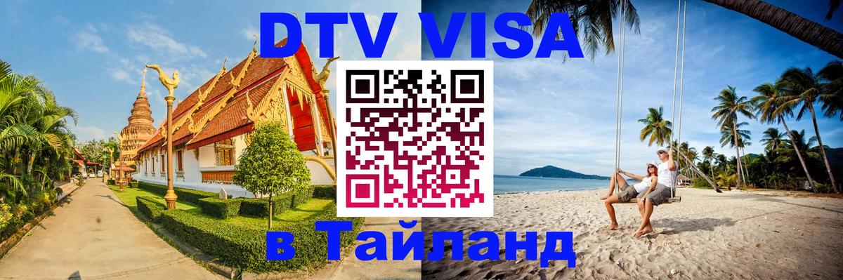Оформление DTV визы под ключ: стоимость и тарифы, только загранпаспорт - 05.10.2025 